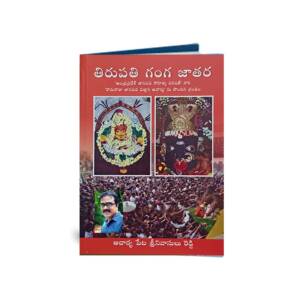 Tirupati Ganga Jatara Spiritual Book